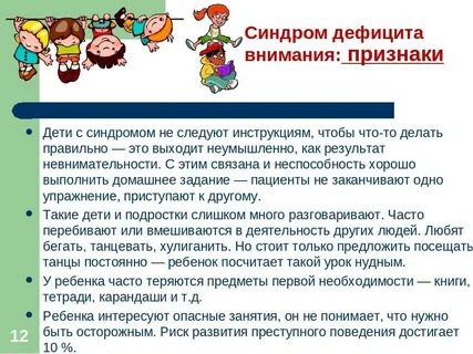 Как называется когда не хватает внимания