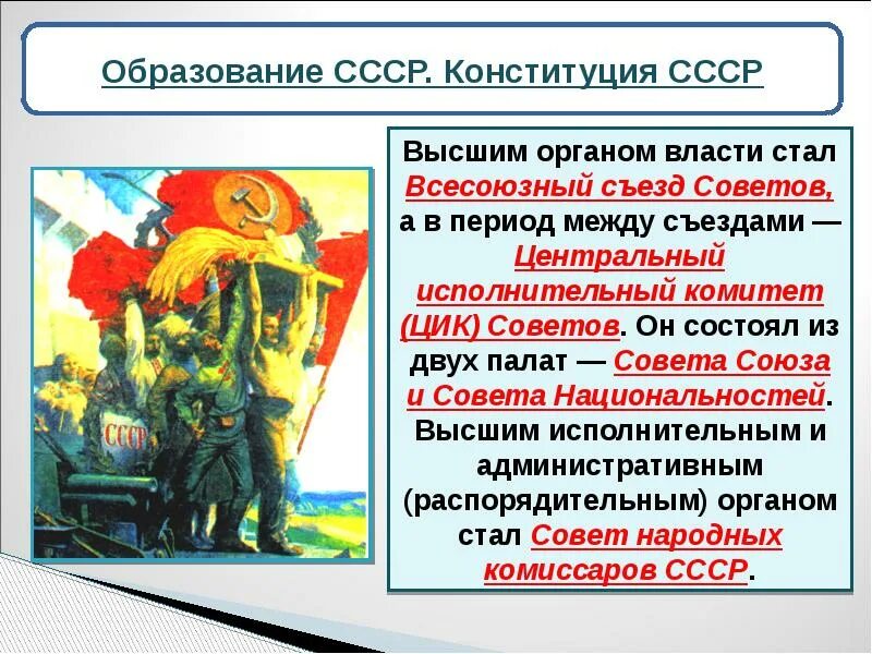 Формирование первых советских органов власти. Всесоюзный съезд советов цик. 2 всесоюзный съезд советов органы власти. образование ссср органы власти. образование ссср 2 съезд.