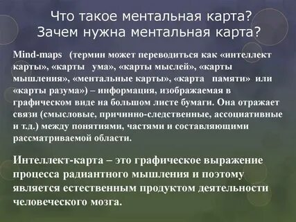Что означает ментальный театр