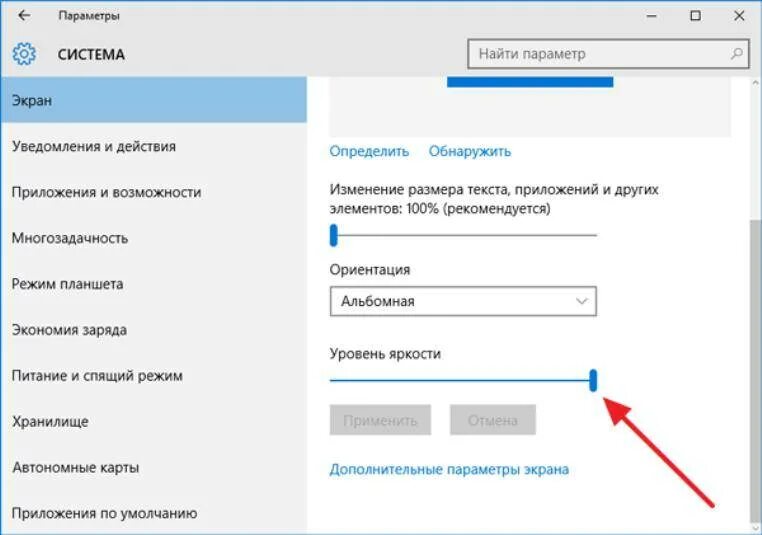 Как убавить яркость на мониторе. Как уменьшить яркость на компьютере. Как сделать низкую яркость. Увеличение яркости монитора windows 10. Как понизить яркость монитора на пк.