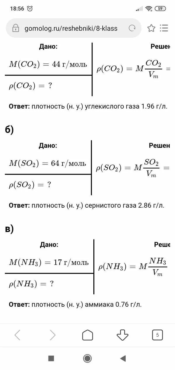 Найти плотность углекислого. Как найти плотность углекислого газа. найти плотность углекислого газа co. какова масса сернистого газа so2. найдите плотность ( м 1 л) следующих газов (н.у)  аммиака nh3.