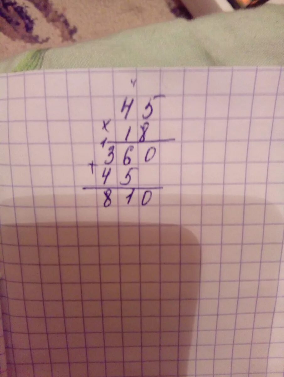 Пятнадцать умножить на пятнадцать. 45 Умножить на 45 в столбик. 45 Умножить на 18 в столбик. 15 Умножить на 18 столбиком. 18 * 15 В столбик х.