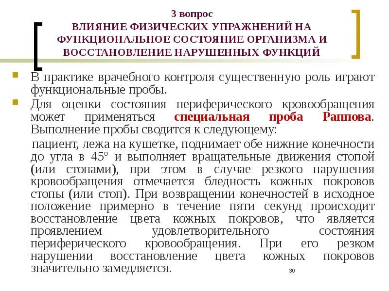 Нарушения функциональных состояний