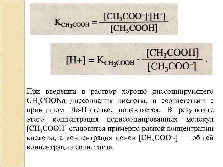 Группа cooh является. Ch3cooh диссоциация. ch3cooh концентрация раствора. диссоциация ch3. диссоциация кислот ch3cooh.