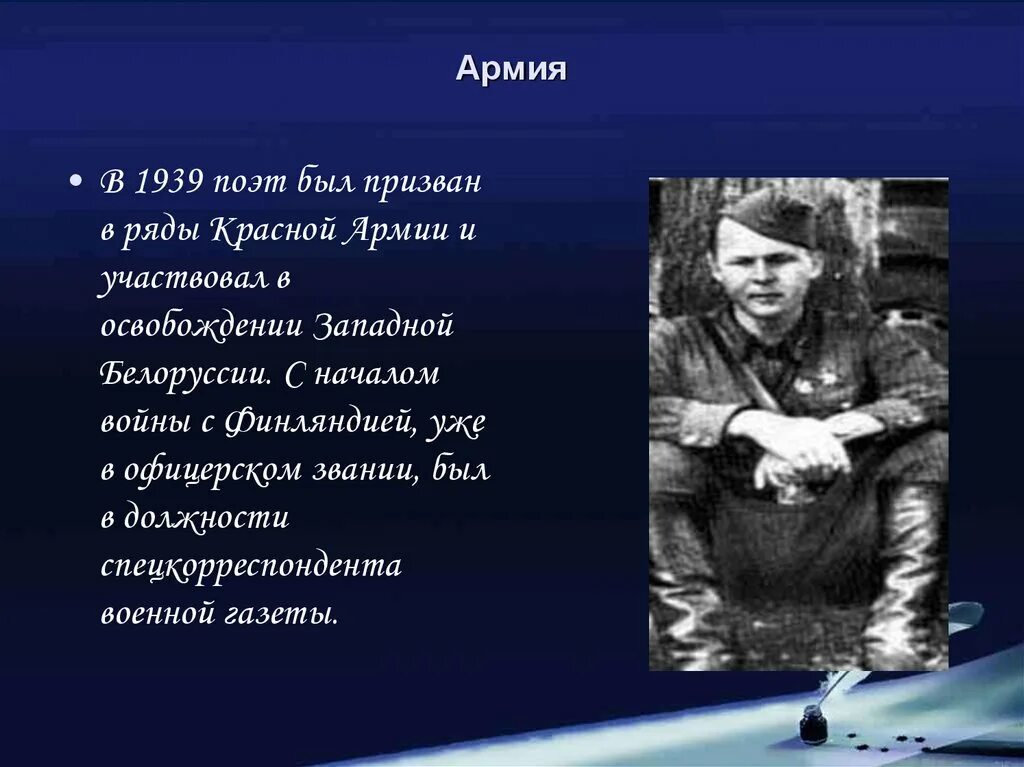 Какой образ создал а т твардовский. А т твардовский биография.