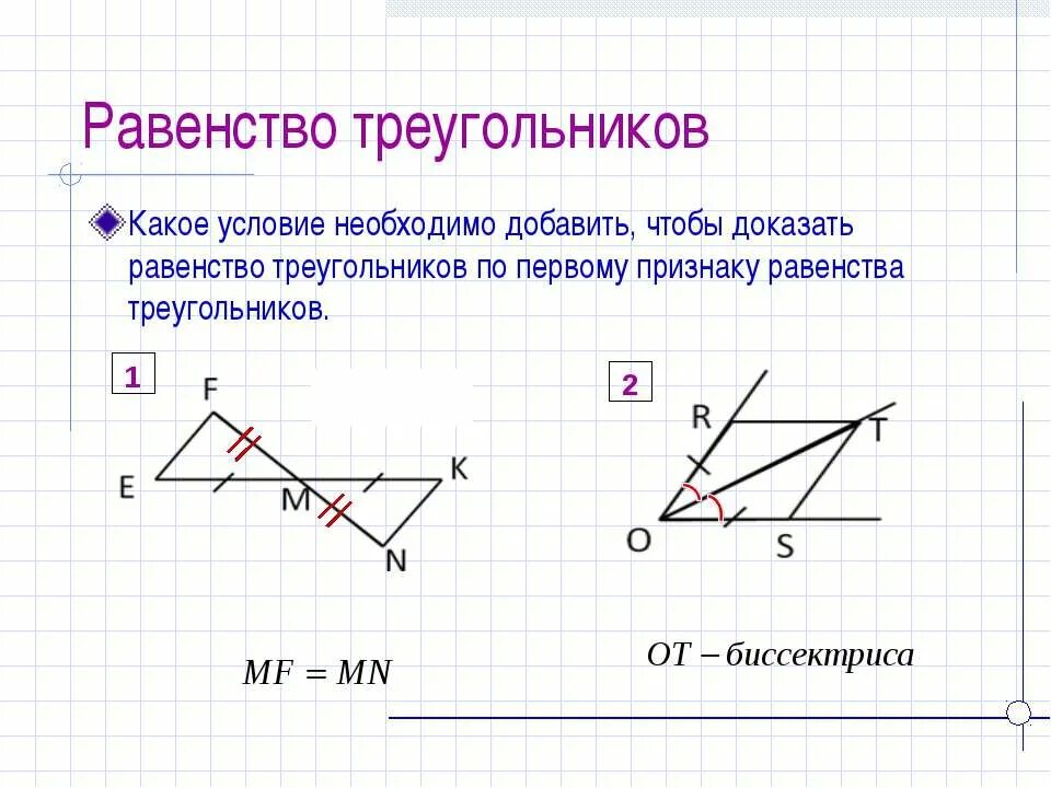 Первый признак равенства треугольников определение чертеж Задачи по чертежам 7 класс геометрия признаки равенства треугольников 58 фото