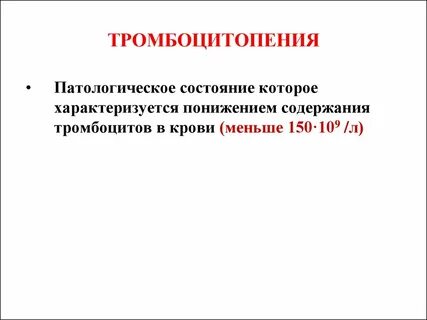 Ассоциированная тромбоцитопения