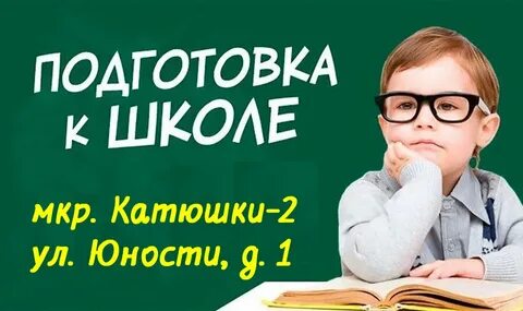 Школьная подготовка в 1 класс
