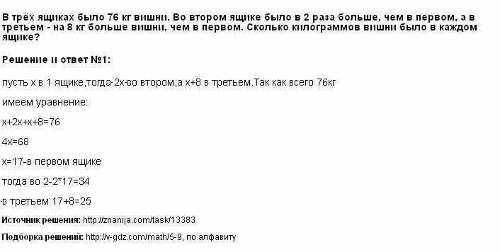 В трёх ящиках было 76 кг вишни во втором ящике было в 2 раза больше. В 3 ящиках было 76 килограмм вишни во 2 ящике. В трех ящиках 90кг вишни. В трёх ящиках 90 кг вишни схема.