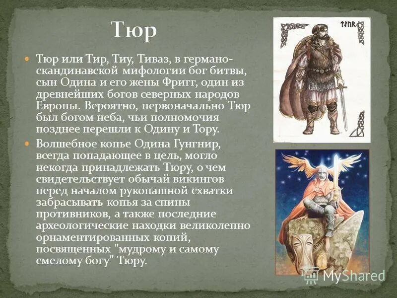 Скандинавская мифология описание. Скандинавская мифология боги. Германско-скандинавская мифология. Скандинавская мифология боги. Ньёрд скандинавский бог.