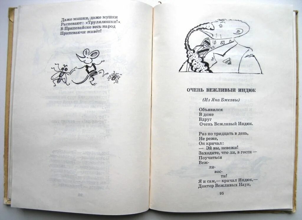 Заходер носорог. Вежливый индюк заходер. очень вежливый индюк б заходер. добрый носорог заходер.
