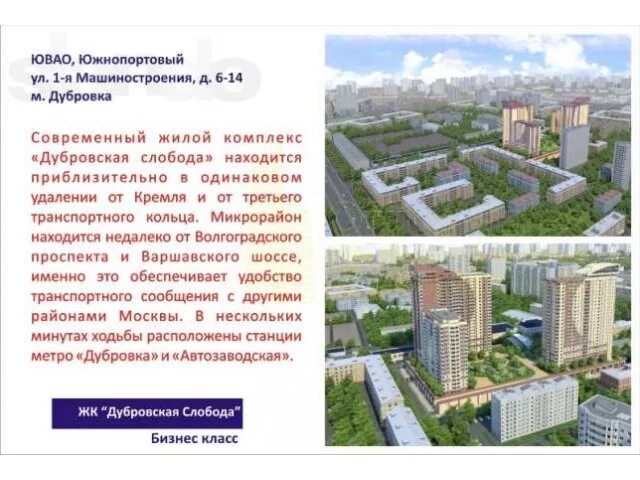 Москва проезд 1 й дубровский первый дубровский. Жк первый дубровский москва. жк первый дубровский пик. жк дубровский спб. жк дубровская слобода планировки.