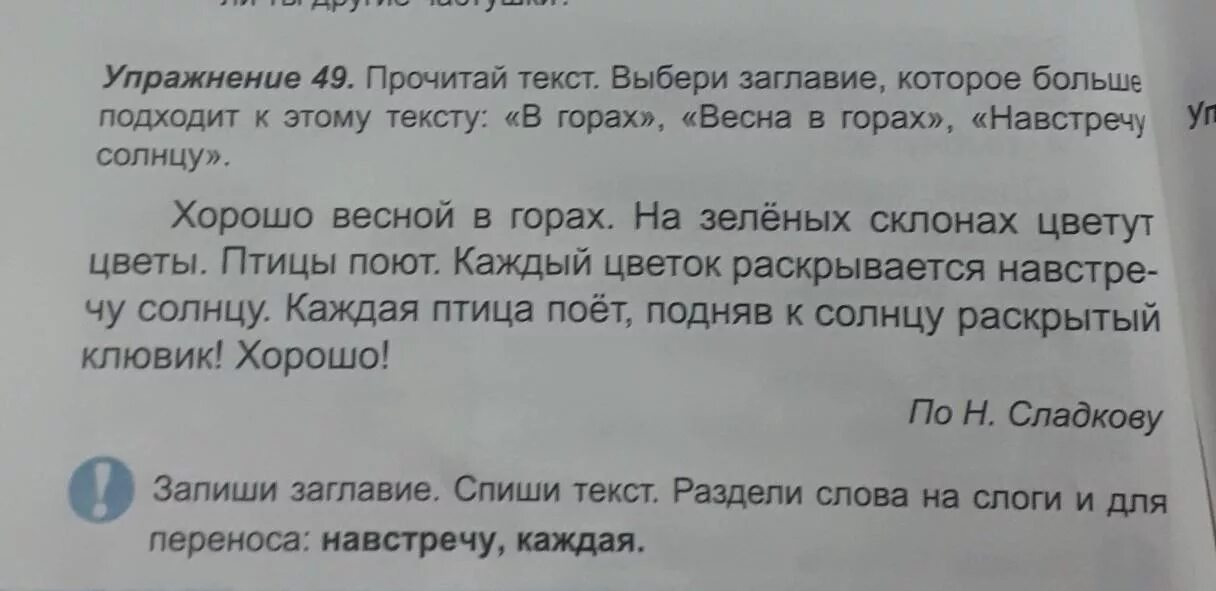 Текст хорошо весной в горах на зеленых склонах. Текст хорошо весной в горах. Текст в горах хорошо весной в горах. Текст как приятно для путника в жаркий