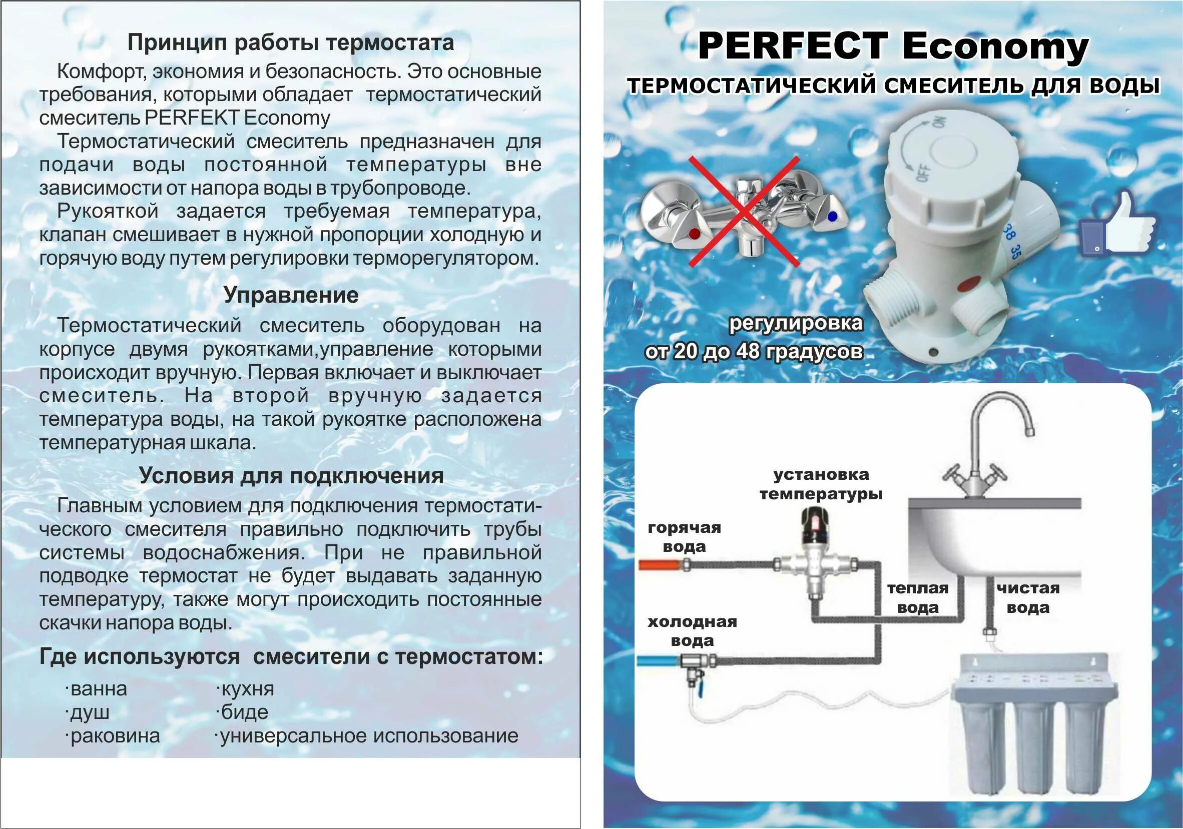 Термостат смеситель схема воды. Термостатические смесители для душа схема подключения. Смеситель для ванны с термостатом схема подключения. Подключение горячей воды смеситель с термостатом для ванной. Температура воды для холодной ванны