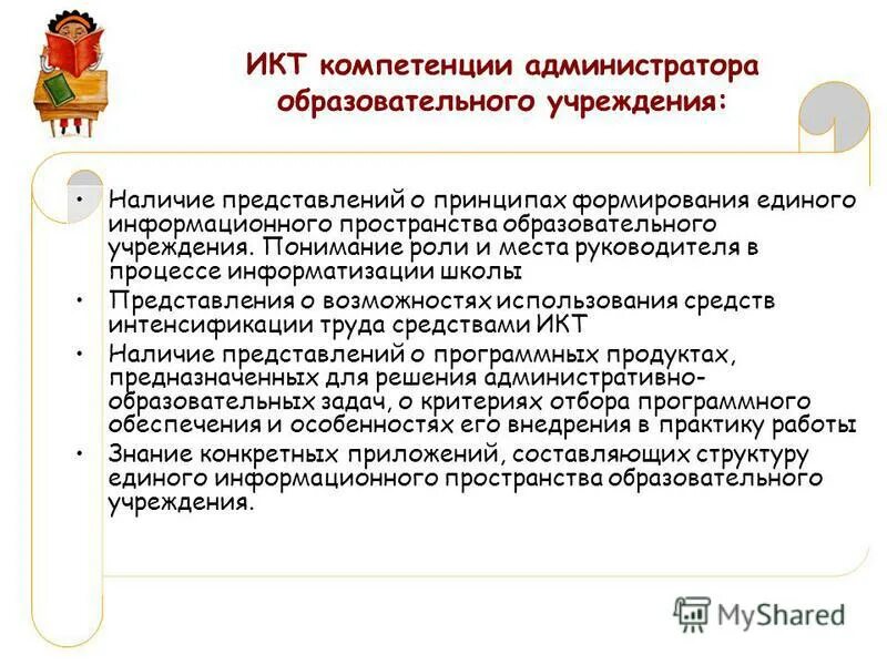 Компетенции администратора. Компетенции администратора. Главный администратор доходов бюджета это. Умение анализировать. Компетенции администратора магазина.