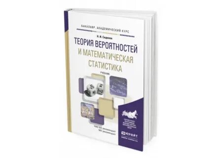 Тюрин вероятность и статистика 10 класс