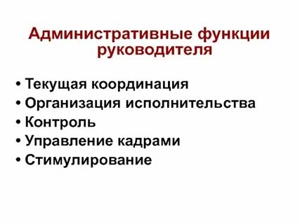 Система административного руководства