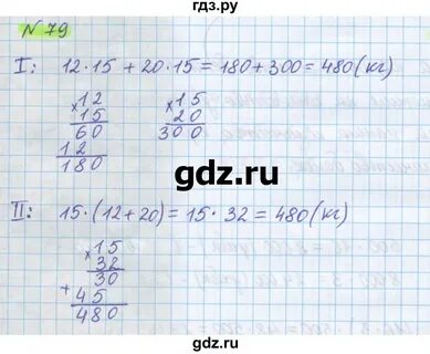 Математика страница 79 упражнение 4