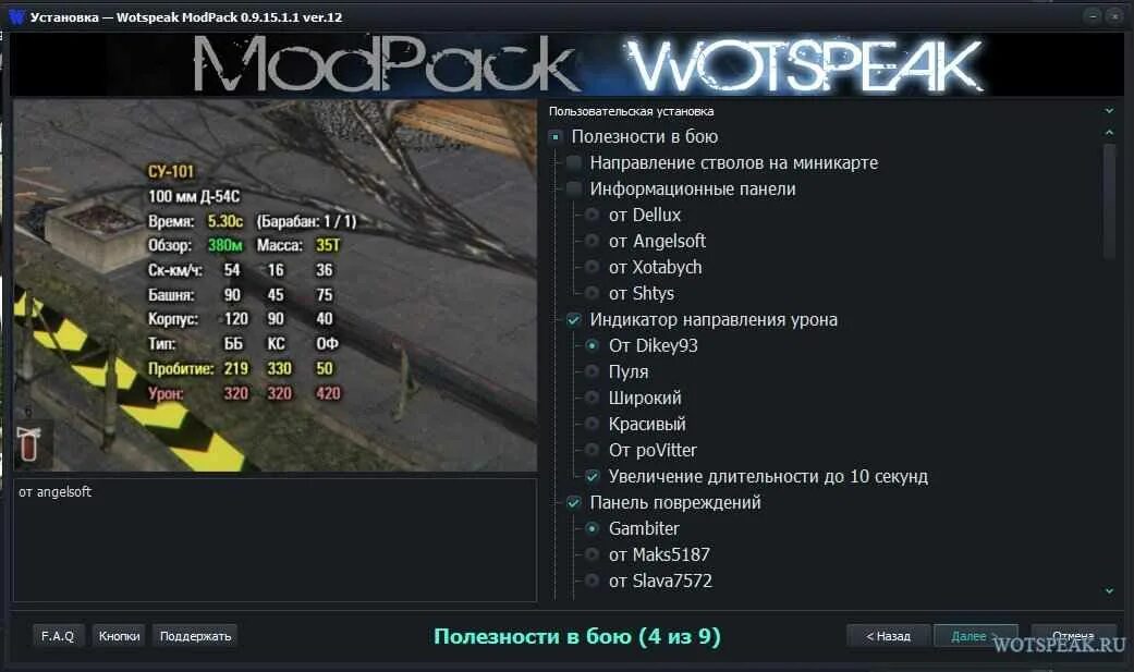 Модпак вотспик для world of tanks