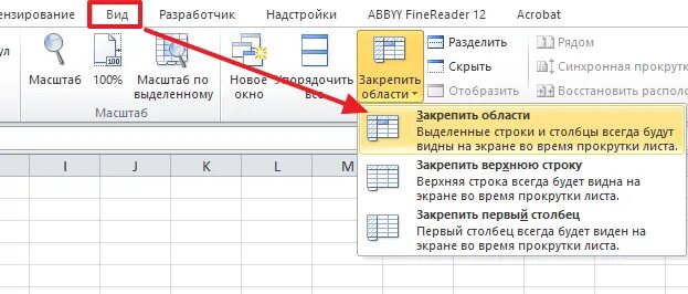 Как закрепить шапку таблицы в Эксель 2007, 2010, 2013 и 2016