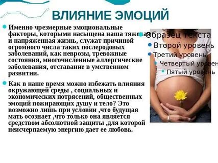 Как может повлиять на беременность