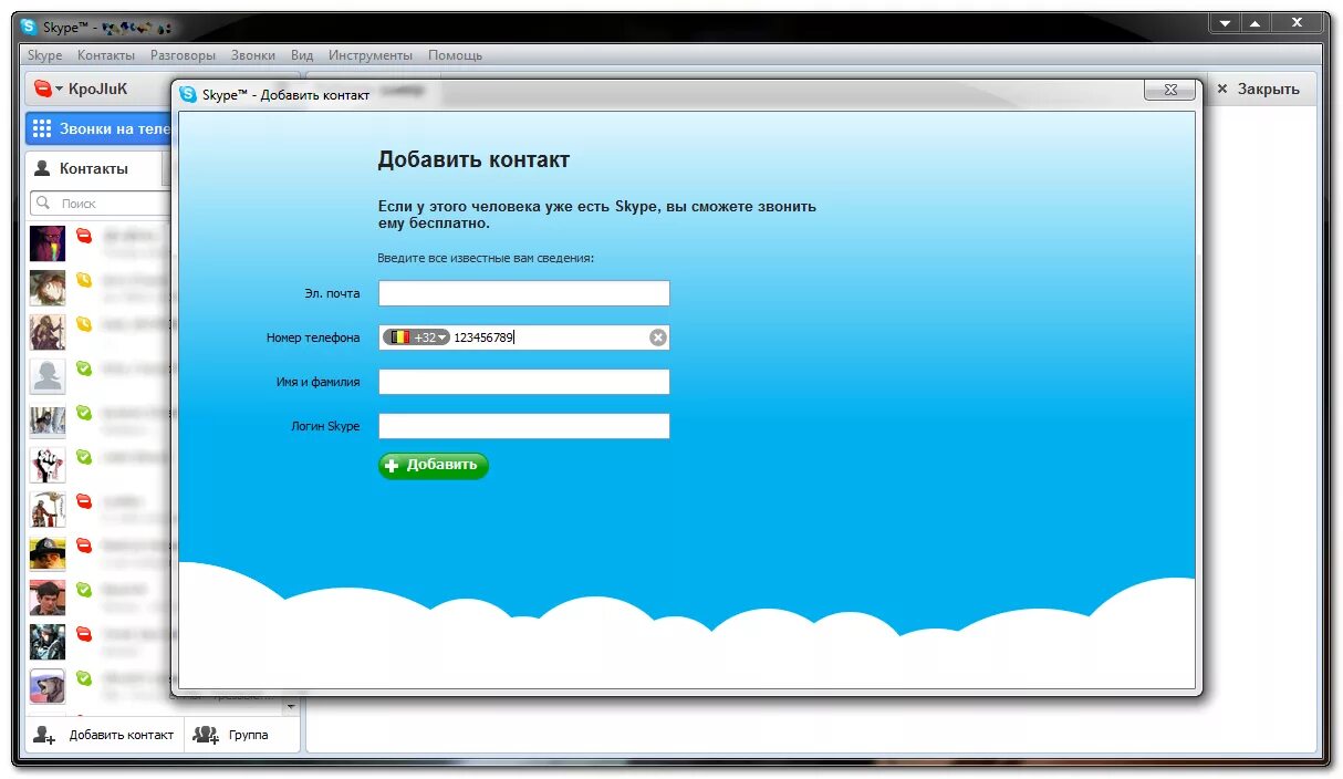 Программа skype. Skype. skype программа. скачивание скайпа. последняя версия скайпа для windows.