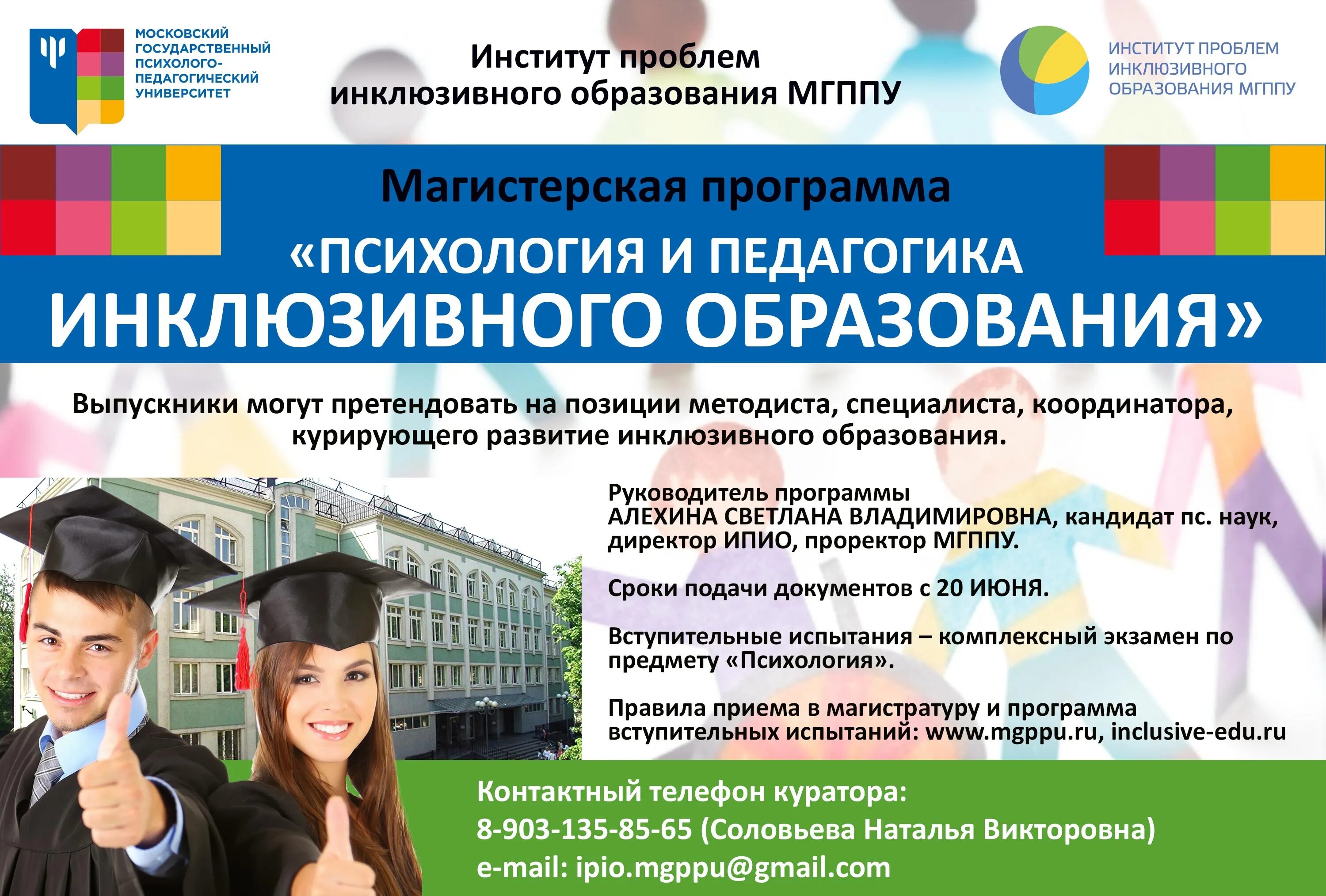Мгппу курсы повышения квалификации