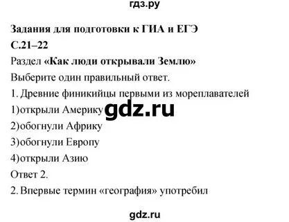 География 5 класс страница 28 номер 6