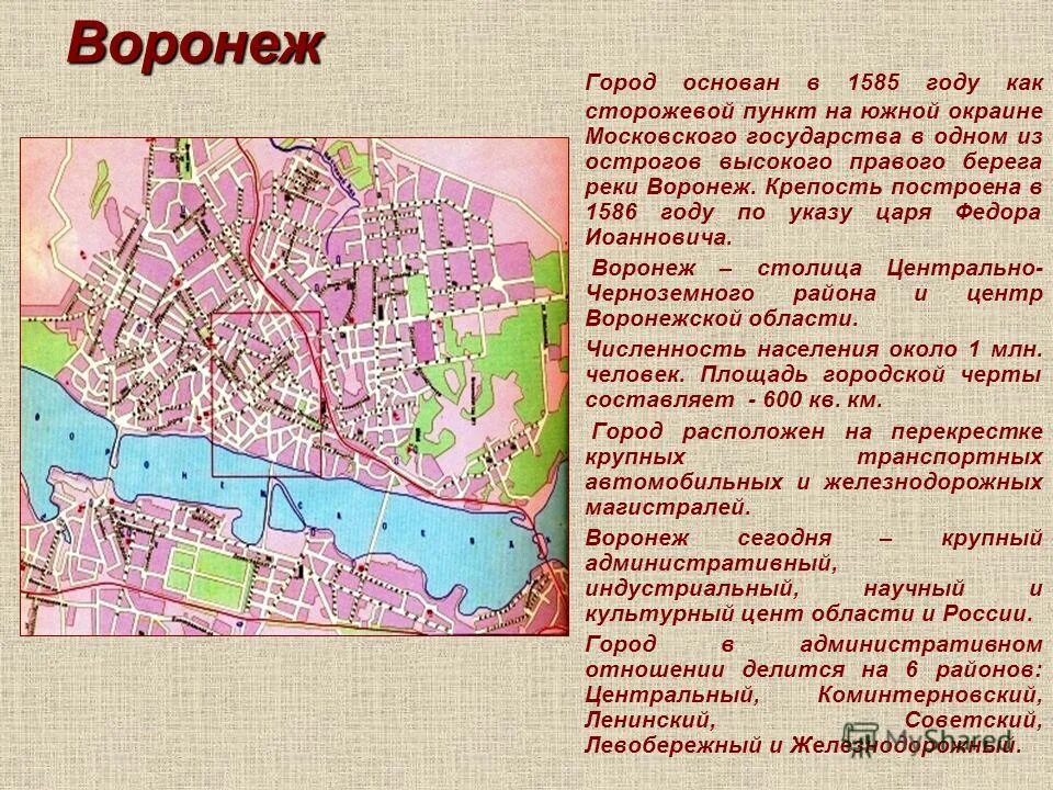 воронежский край презентация. столица административный центр региона воронежской области. градостроительство и территориальное планирование.