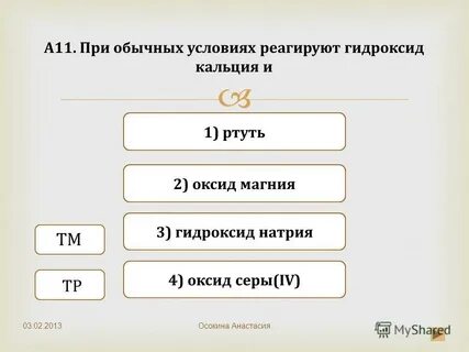 Гидроксид кальция ртуть