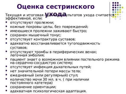 Сестринская оценка состояния