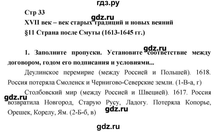 История россии 8 класс параграф 11 кратко