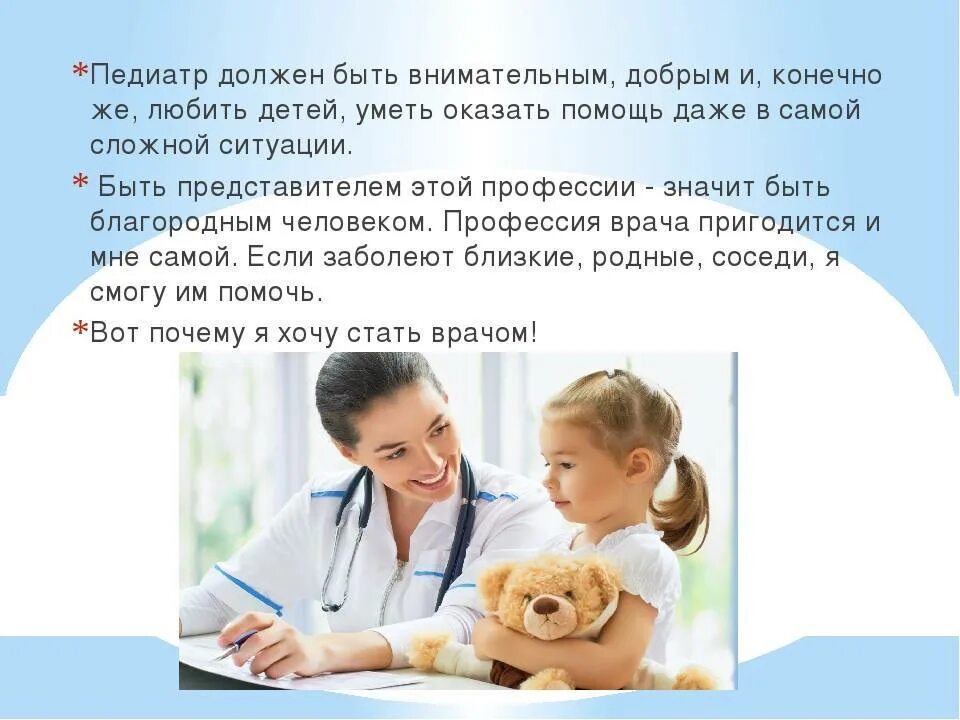 Сочинение о докторе