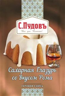 Глазурь пудов
