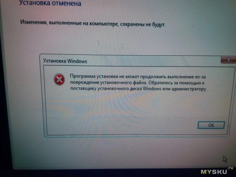 Повреждение программы. Ошибка при установке программ.
