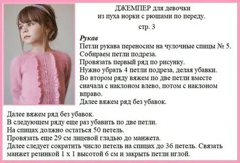 Пух норки свитер схема