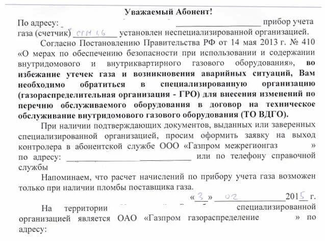 Постановление подключение газа