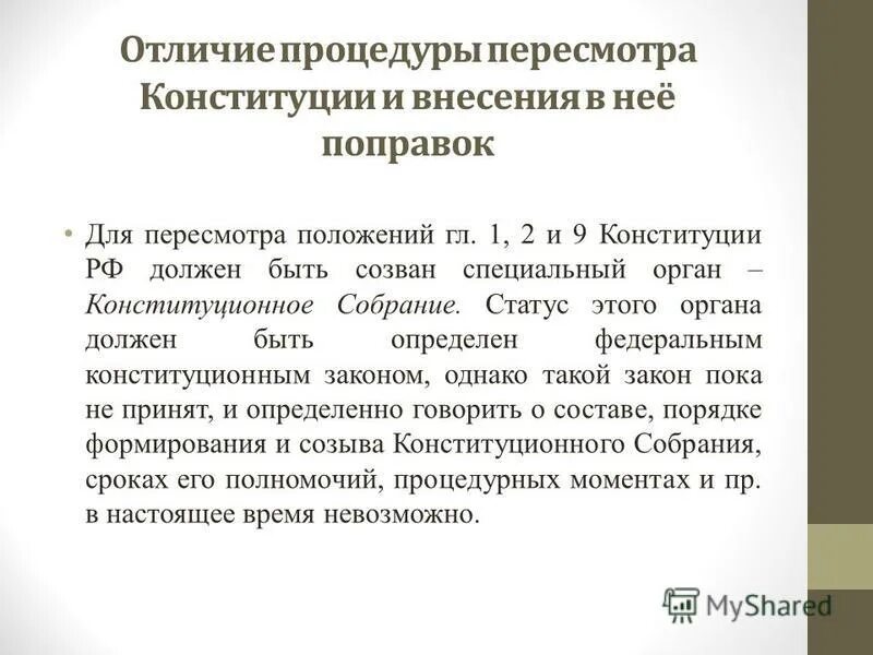 Пересмотр главы 1 2 9 конституции