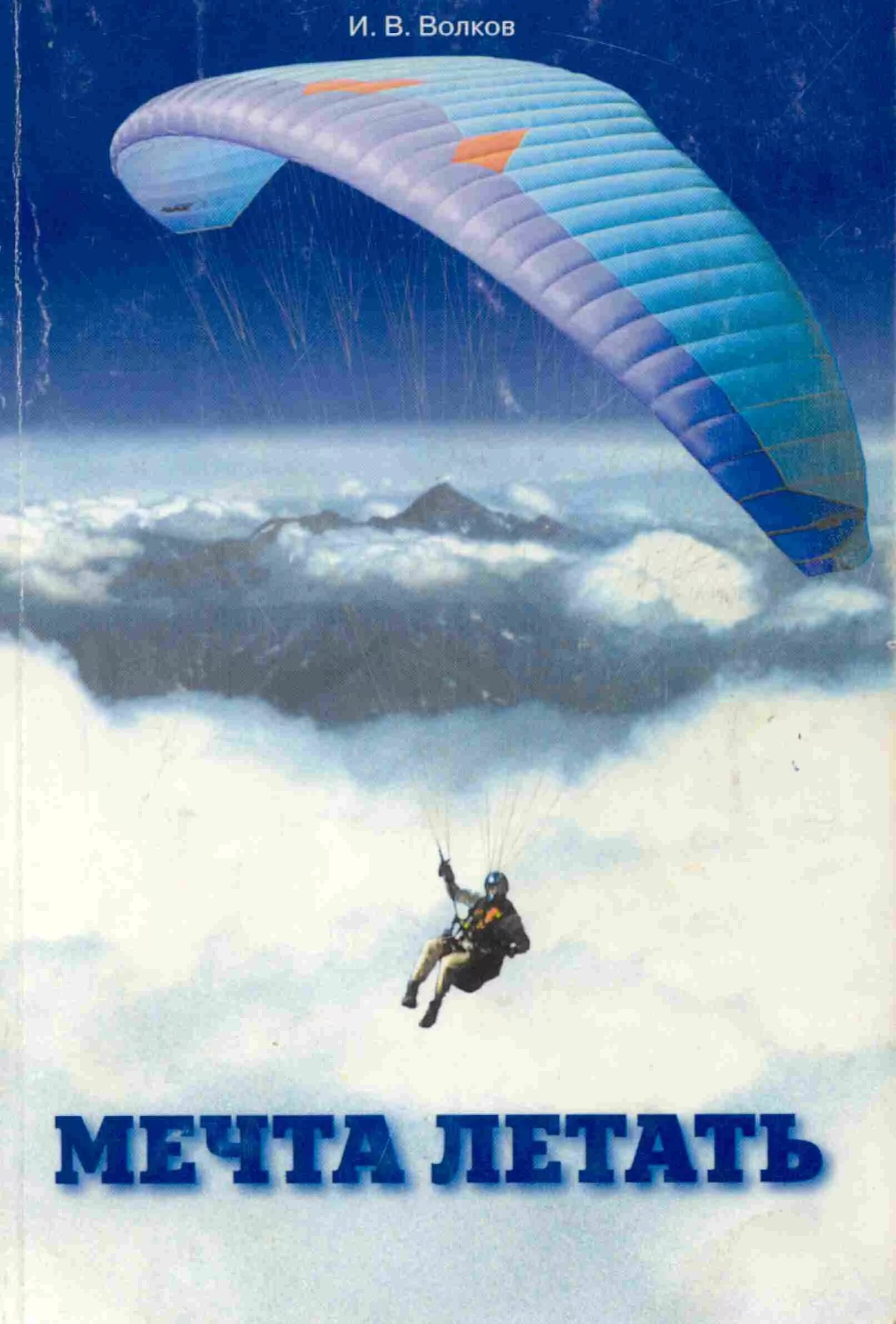 Летать литература. Letayushaya kniga. Крапивин в. Летать литература. Летающие книги.