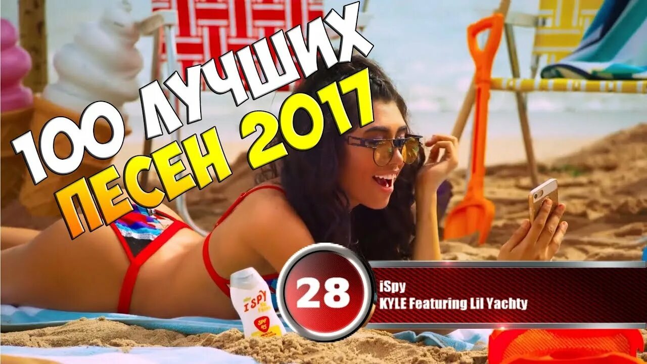 Хит парад 40 европа плюс. Музыкальные хиты 2017. Песни 2017 года. Топ песен 2017. Песни 2017 года популярные.