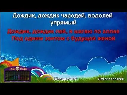 Текст песни водолей