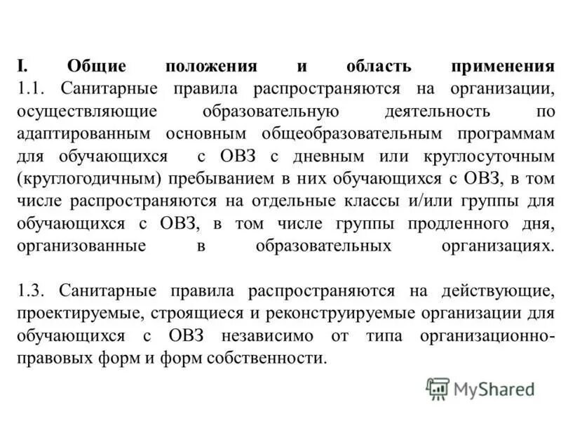 Положение об основной общеобразовательной программе. Ооп в школе. Типовые положения носят характер. Основные документы об образовании. Положение об основной общеобразовательной программе.