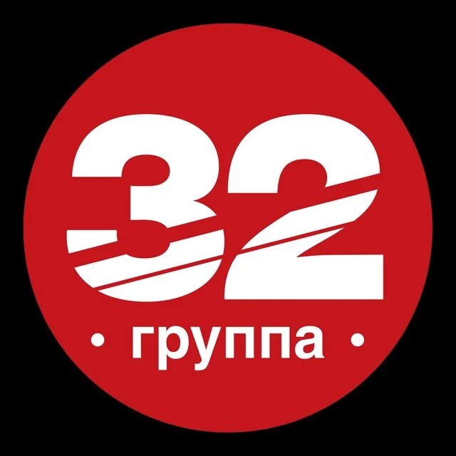 Гр 5 гр 32 гр. 32 Группа. 32 Группа в картинках. Логотип группа 32. Группы каналов.