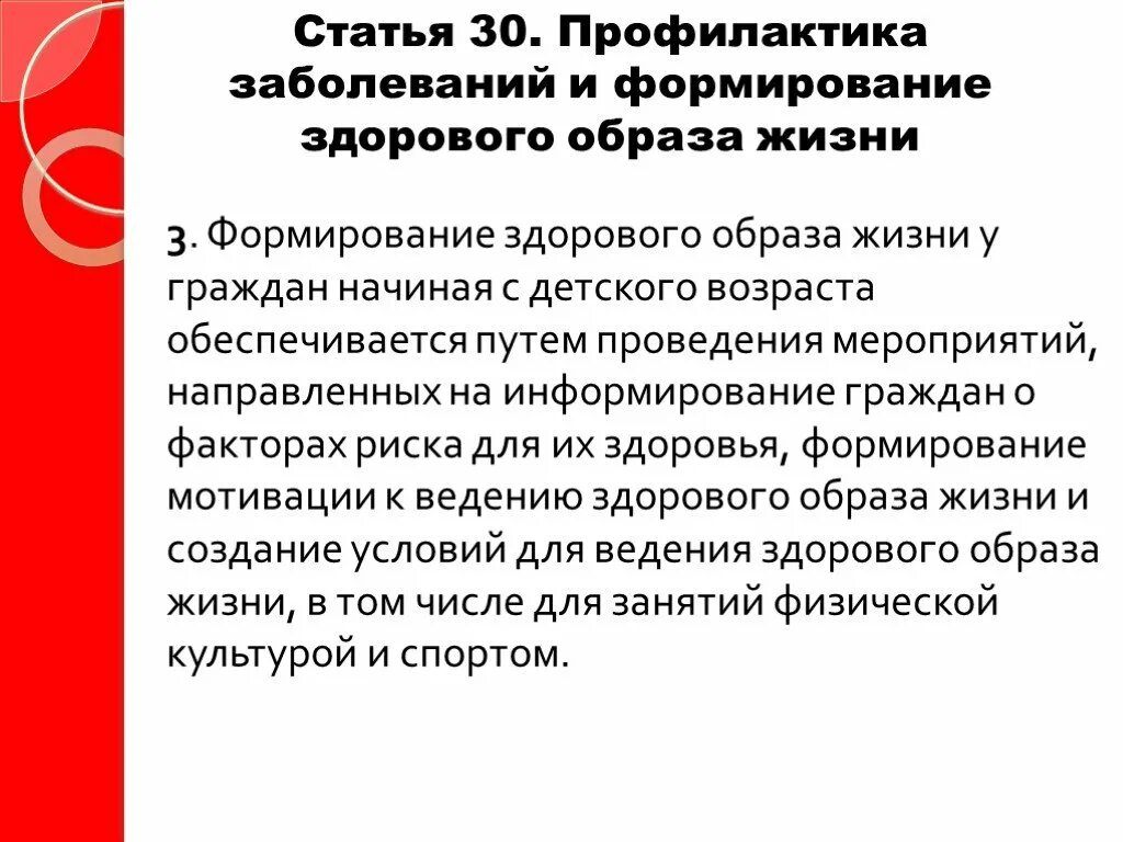 Цель по теме профилактика заболеваний. Профилактика и формирование ЗОЖ. Профилактики неинфекционных заболеваний и формирования ЗОЖ. Формирование здорового образа жизни. Профилактика и основы формирования здорового образа жизни..