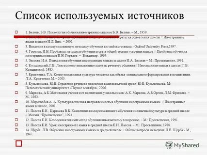Психология обучения языку