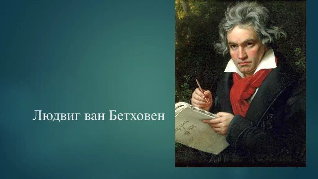 Отец Людвига Ван Бетховена. Иоганн Бетховен (1740—1792). Л б бетховен