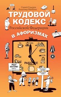 Литература кодексы трудового