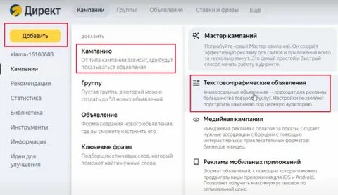 Как настроить кампанию