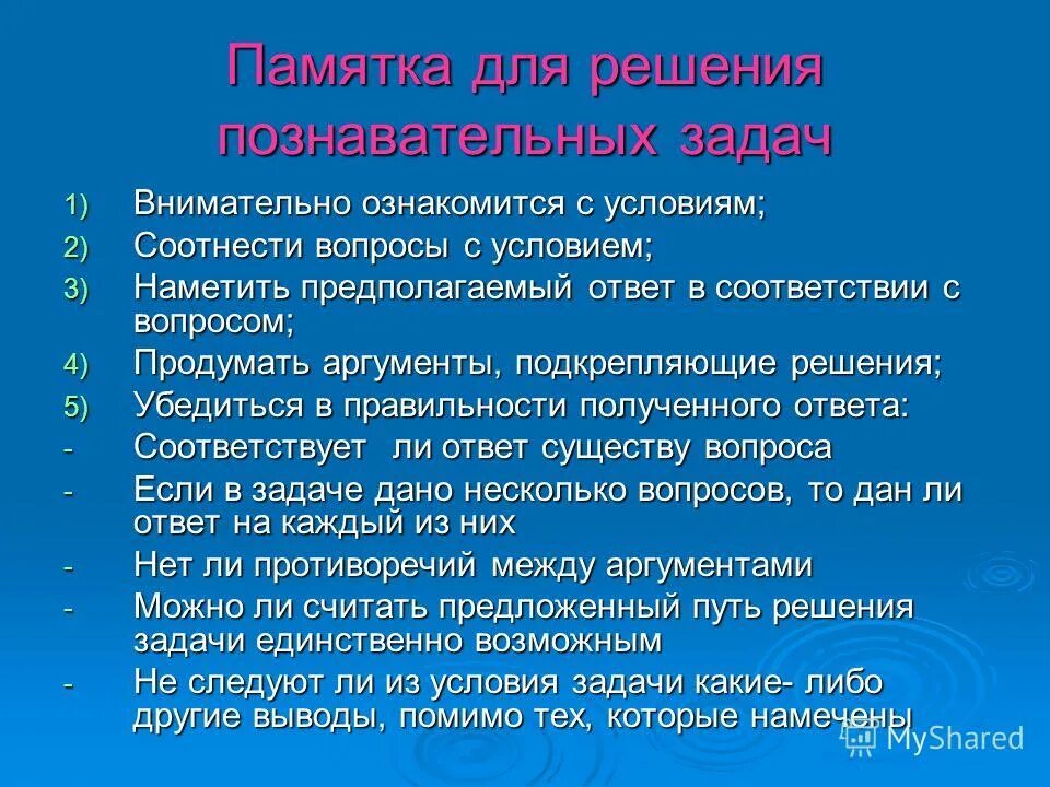 Научно познавательные задачи