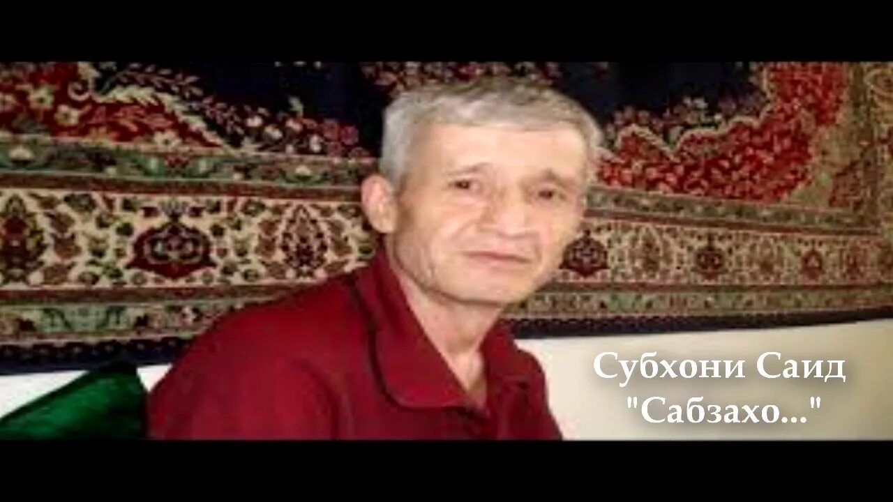 Субхони. Саидов. Субхон саид. Субхон саид 1994. Субхон саидов 1989.